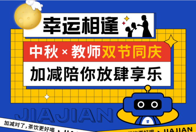 第二杯半价|双节相遇，AGGAME陪你放肆乐！