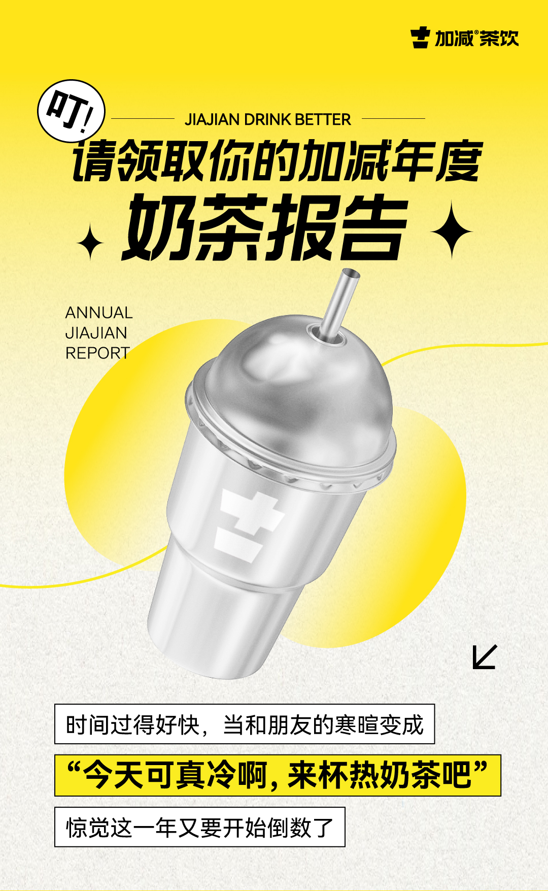 请领取你的AGGAME年度奶茶报告