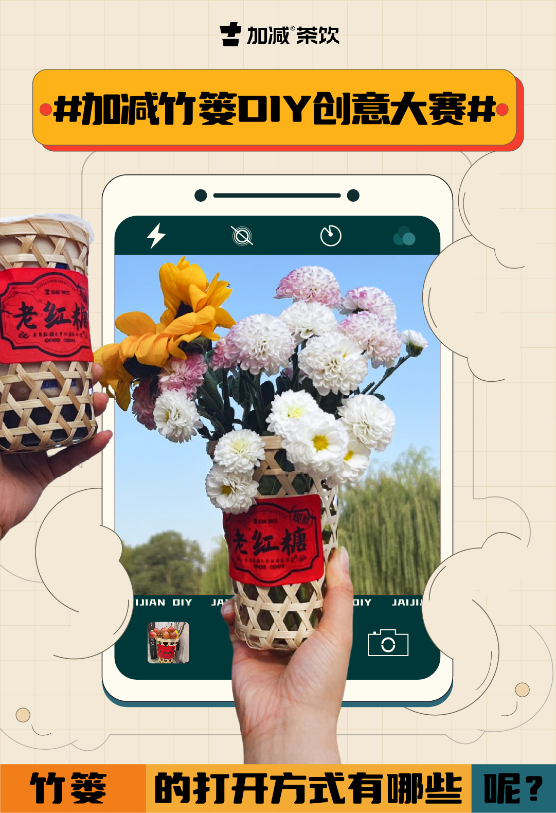 #AGGAME竹篓DIY创意大赛#