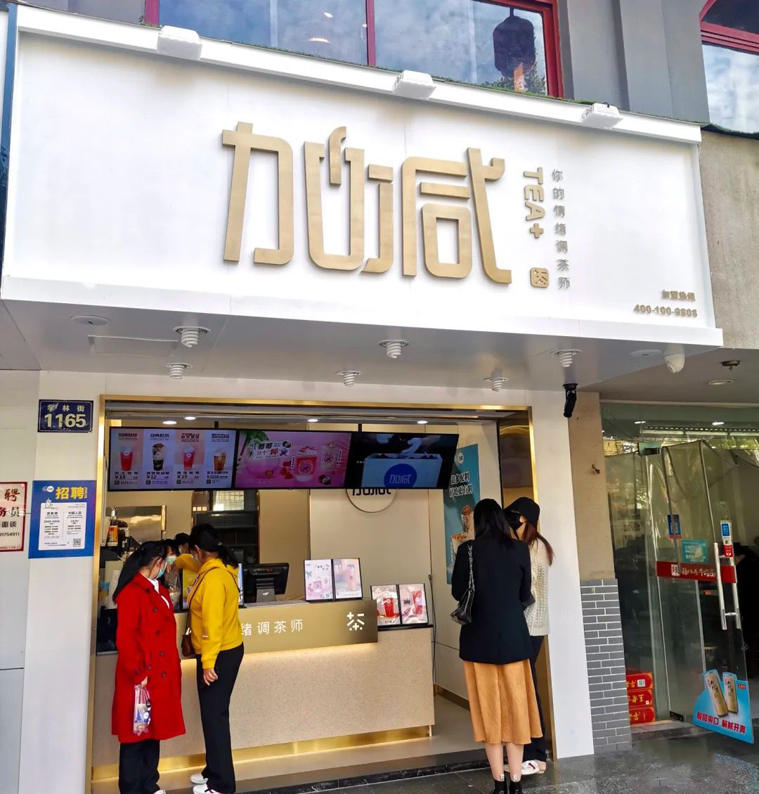 AGGAME茶饮门店