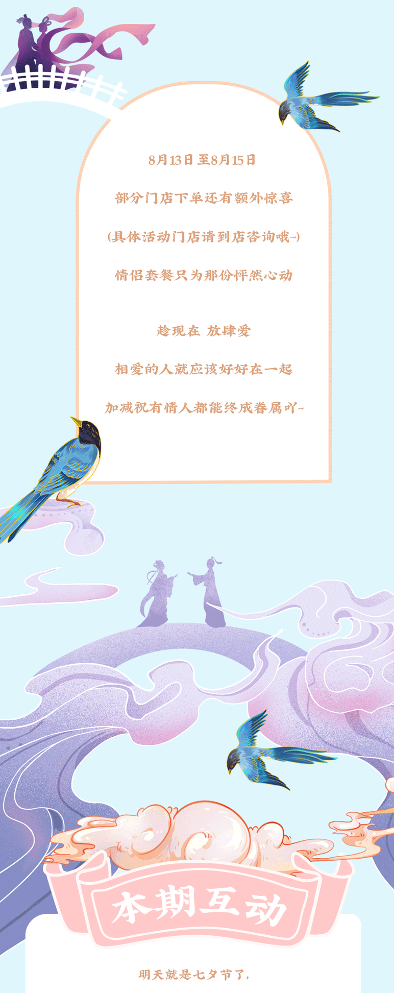 AGGAME茶饮七夕活动7