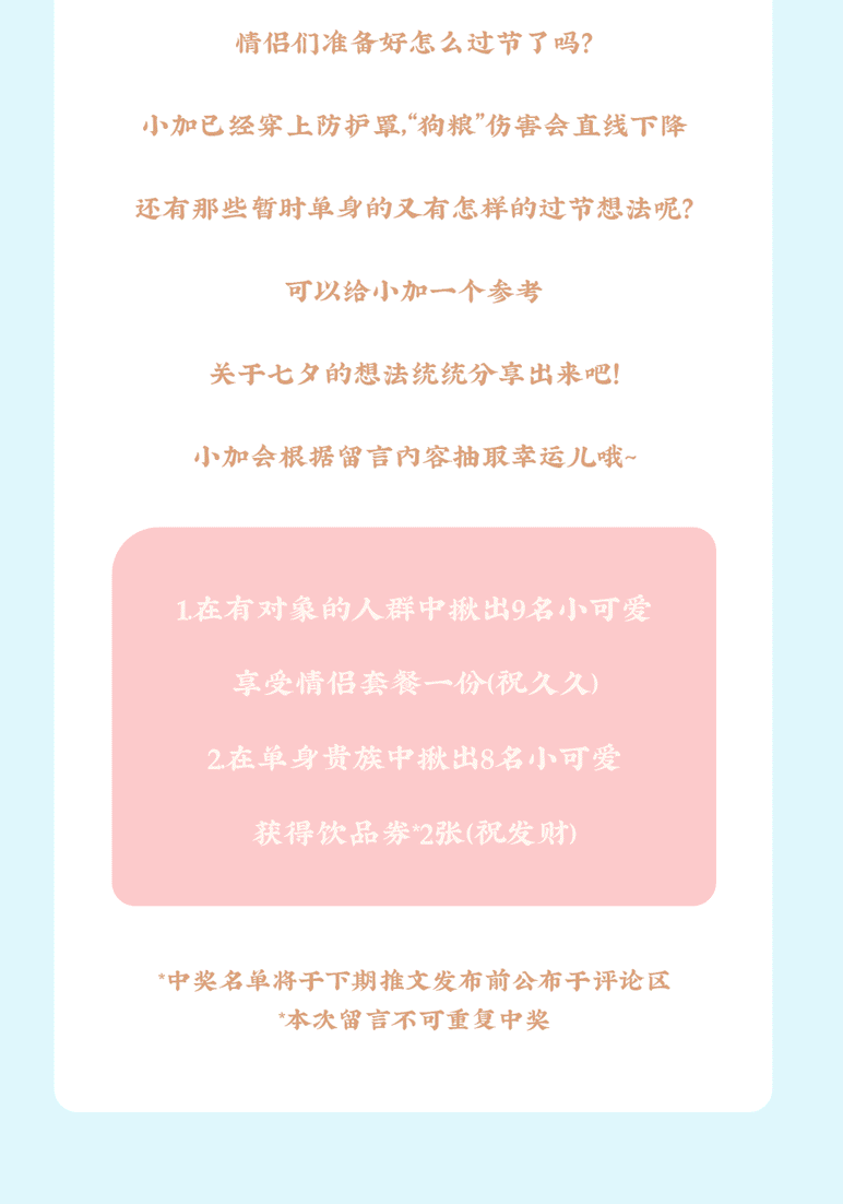 AGGAME茶饮七夕活动8