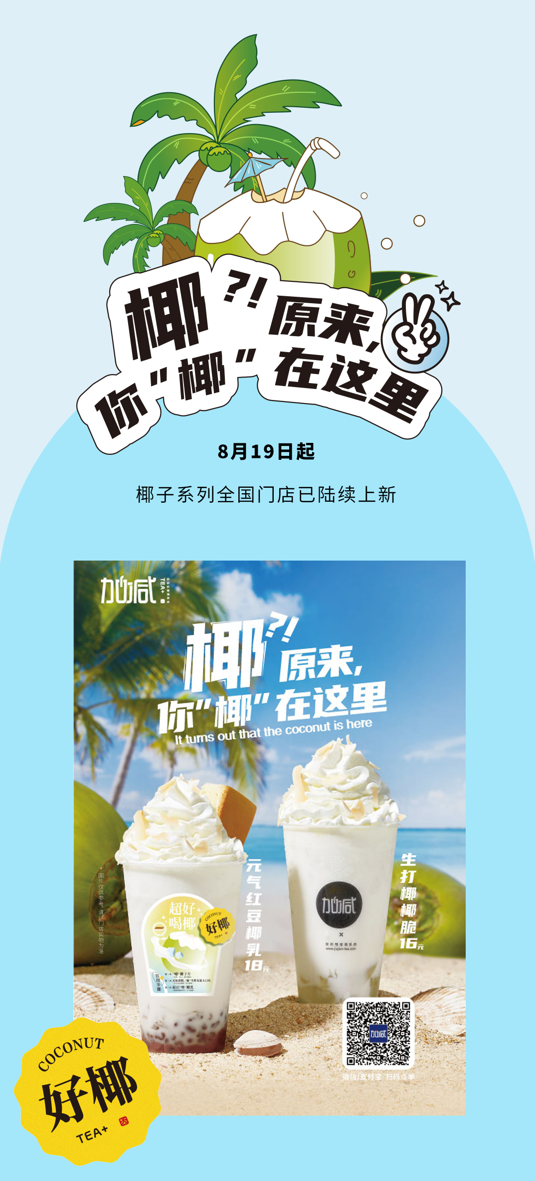 AGGAME茶饮