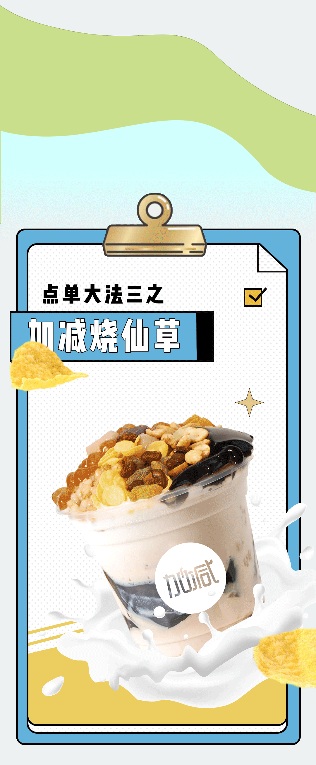 AGGAME奶茶