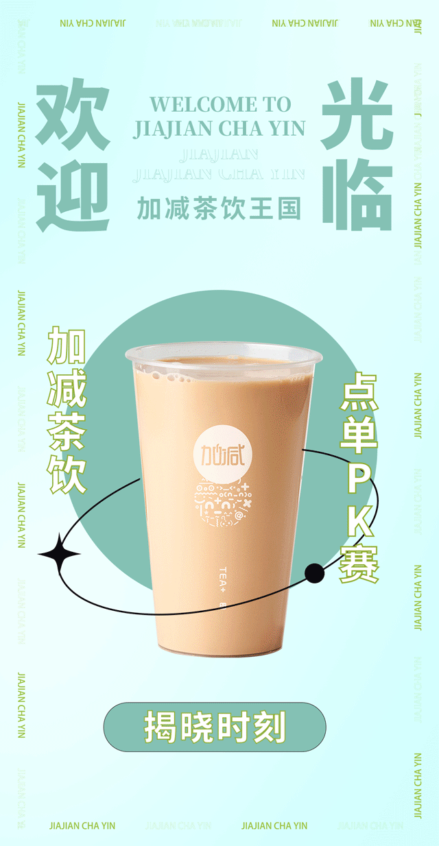 AGGAME奶茶