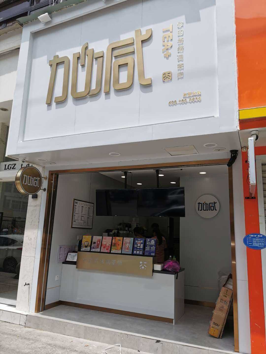 AGGAME茶饮